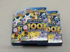 【新品・未開封】ポケモンカードゲーム スタートデッキ100 3個セット