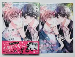 一日一回、君と恋をする　アニメイトリーフレット付