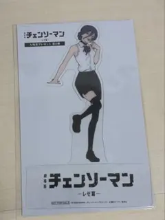 劇場版 チェンソーマン レゼ篇 第9弾 入場者特典 クリアスタンド