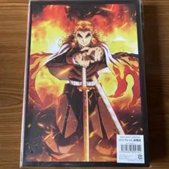 《未開封》鬼滅の刃　無限列車　豪華版パンフレット