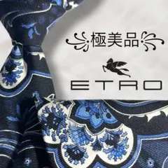 【未使用級✨️】エトロ ETRO ペイズリー柄 青 白 黒 ネイビー ネクタイ