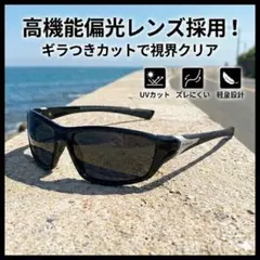 【偏光レンズ】スポーツサングラス UVカット サイクリング 釣り ドライブのサムネイル