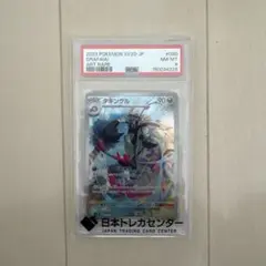PSA8 タギングル AR スカーレット&バイオレット 拡張パック