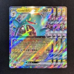 ナンジャモのハラバリーex 4枚