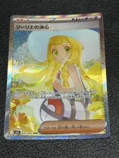 リーリエの決心　SAR