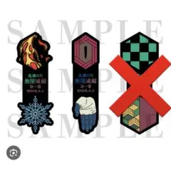 鬼滅の刃　無限城編　第一章猗窩座再来 コードクリップセットA 冨岡義勇