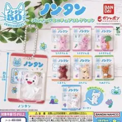 ノンタン パッケージミニチュアコレクション 2点セット