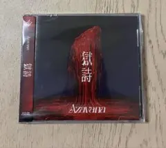 2026年最新】Azavana cdの人気アイテム - メルカリ