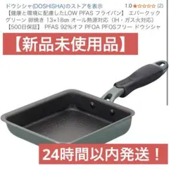 新品　ドウシシャ エバークック 卵焼き器 13×18cm グリーンのサムネイル