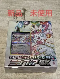 ニンフィアEX スターターセットテラスタイプ ステラ 新品未開封 +α(レア含)