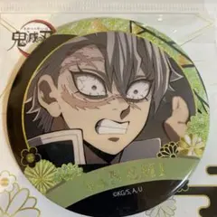 鬼滅の刃 不死川実弥 キラキララメ缶バッジ