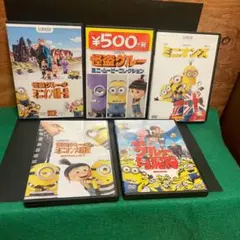 ミニオンズ DVD 5枚セット