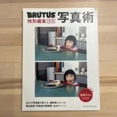 ＊BRUTUS＊写真術＊川島小鳥＊未来ちゃんパリ＊特別付録＊篠山紀信