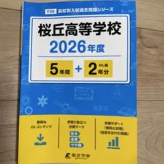 2026年最新】私立高校過去問の人気アイテム - メルカリ
