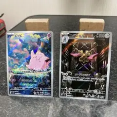 ピッピARとニダンギルARセット