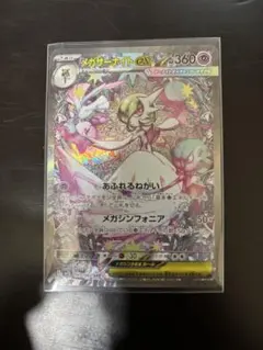 ポケモンカードゲーム メガサーナイトex SAR 087/063 おまけ付
