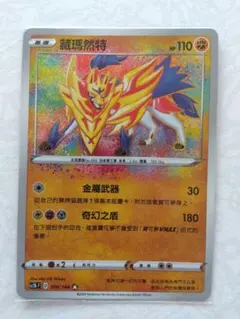 ザマゼンタ アメイジングレア