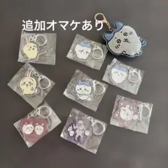 ちいかわ　アクリルキーホルダー　まとめ売り