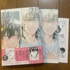 【新刊】君の腕の中で息を吐く