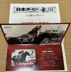 2025 日本ダービー キャンペーン当選グッズ