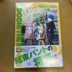 ぼっち・ざ・ろっく! 6