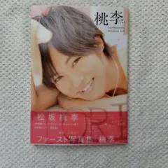 2026年最新】松坂桃李 サインの人気アイテム - メルカリ