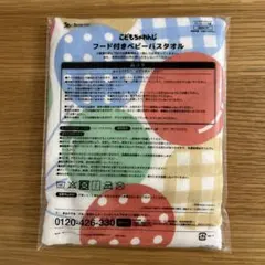 こどもちゃれんじ　フード付きベビーバスタオル ファミリア　ベネッセ