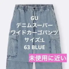 GU デニムスーパーワイドカーゴパンツ