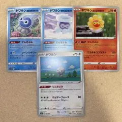ポワルン　すがた違いセット　GMP 1/4