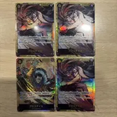 ぺ*け様 クロコダイル　シク3 シクパラ1セット