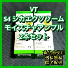 VT S4 シカエクソソーム モイスチャアンプル 2本セット