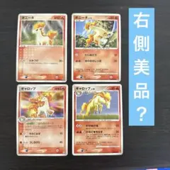 昔のポケモンカード　ポニータ　ギャロップ4種類セット