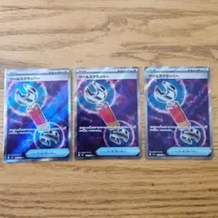 ツールスクラッパー SR 3枚セット