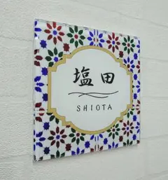 スペインタイル画像背景アクリル表札＊ＵＶ印刷＊鏡面仕上げのサムネイル