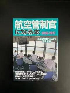 2026年最新】航空管制官問題集の人気アイテム - メルカリ