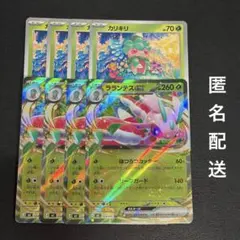 (匿名配送) カリキリ・ラランテスex RR 各4枚セットのサムネイル