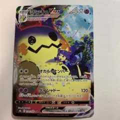 2026年最新】Pokemon Card Game カード名：ミミッキュVMAX ポケモン