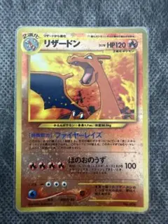 【相場25万円】爆アド 旧裏リザードン No.006 第1弾 マークあり ポケカ