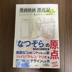 2008年度版 初版 小田部洋一 アニメーション画集 2025年最新】小田部羊一の人気アイテム - メルカリ