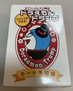 ドラえもん　セブンイレブン限定　当たり景品　トランプ