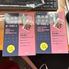 期末対策　高校教科書ガイド 国語 第一学習社版 古典探究 古文編 、漢文編