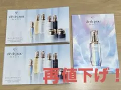 クレドポーボーテ　スキンケア　サンプルセット20点