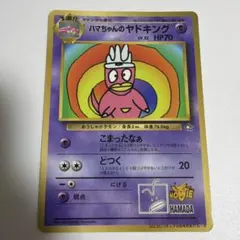 2026年最新】ハマちゃんのヤドキングの人気アイテム - メルカリ