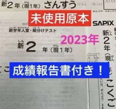 2025年最新】サピックス 組み分けテストの人気アイテム - メルカリ