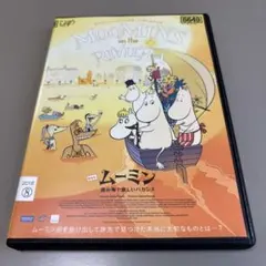 2026年最新】劇場版ムーミン 南の海で楽しいバカンス Blu-rayの人気