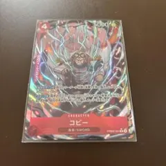 ワンピースカード　コビー パラレル PRB02-001 R