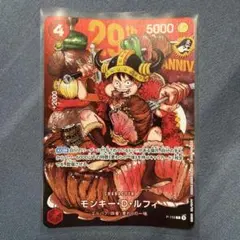 ワンピースカードゲーム モンキー・D・ルフィ 29周年記念 プロモ