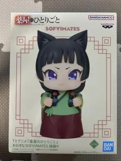 薬屋のひとりごと おおきなSOFVIMATES 猫猫