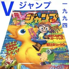 Vジャンプ 1997年 平成9年 アラレちゃん表紙 - メルカリ