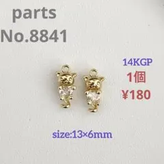 parts No.8841【在庫:10個】